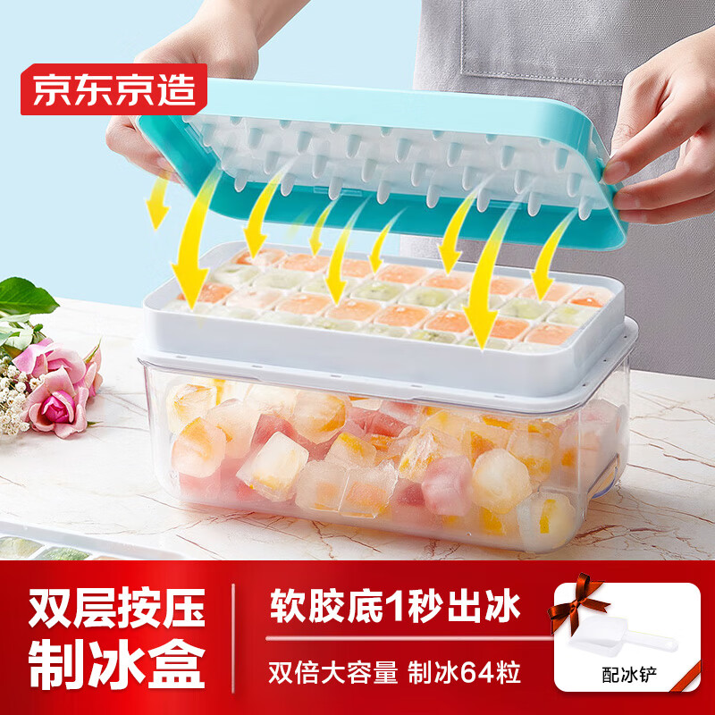 京东京造 冰块模具 按压式冰格  双倍大容量制冰盒 配冰铲（双层 ）