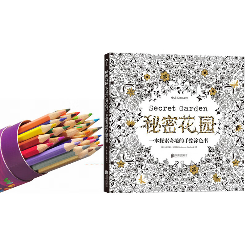 秘密花园+中华36色彩铅+水印飞机盒
