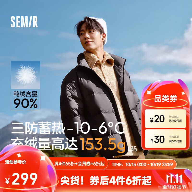 森马（Semir）[张新成轻松羽绒系列]三防羽绒服男冬季情侣纯色外套上衣 [24款90高标绒子]黑色 灰鸭绒 170/88A/M