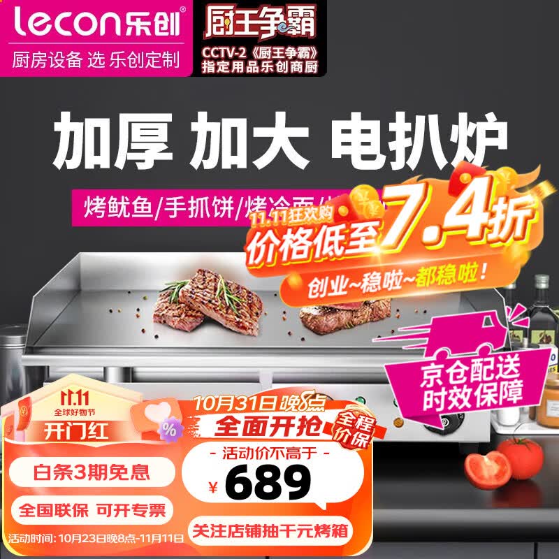 乐创(lecon)电扒炉商用小型煎牛扒夜市创业摆摊铁板烧商用设备铁板鱿鱼小型手抓饼小吃电热 820电热【双温控+铁板经济款】送豪礼属于什么档次？