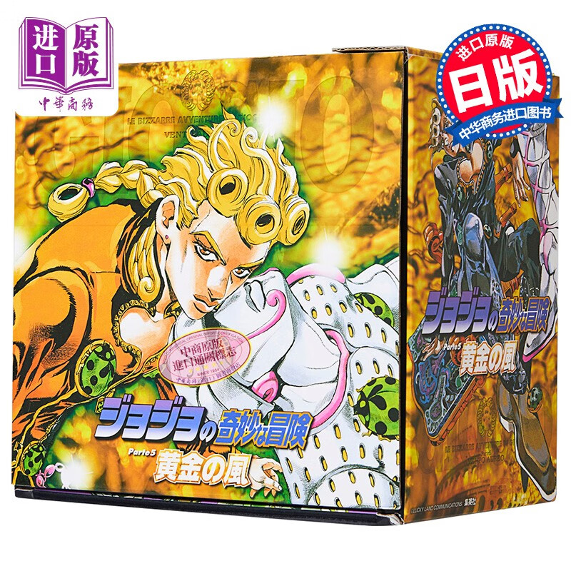 漫画 jojo的奇妙冒险 第5部 全10卷 黄金之风 盒装文库版 荒木飞吕彦