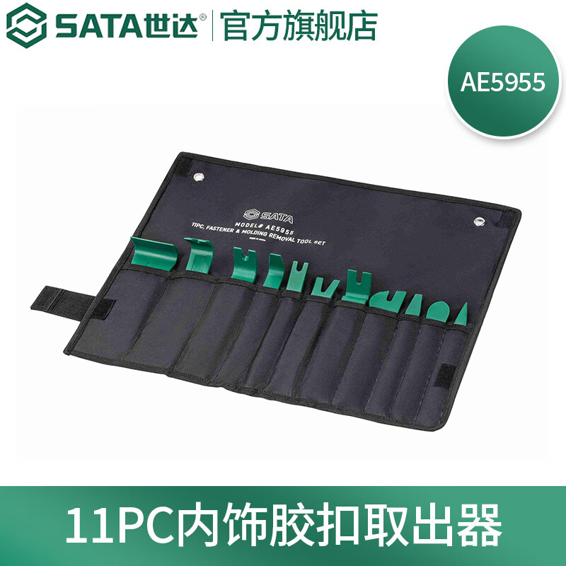 世達AE5955內(nèi)飾膠扣取出器門板內(nèi)飾音響拆裝拆卸工具撬板卡扣起子工具 AE5955 內(nèi)飾膠扣取出器11件套