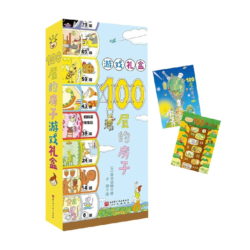 100层的房子游戏套装 3-6岁 岩井俊雄 著 智力开发