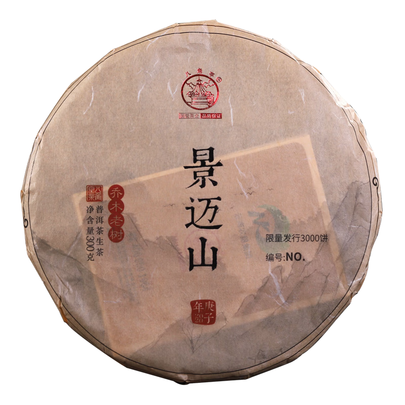 八角亭2020年景迈山古树普洱生茶叶原山系列黎明茶厂茶叶300g