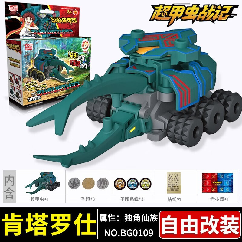 灵动创想（LDCX）超甲虫战记玩具对战机甲战纪机器人战车赛车战斗盘套装 竞技款-肯塔罗仕0109