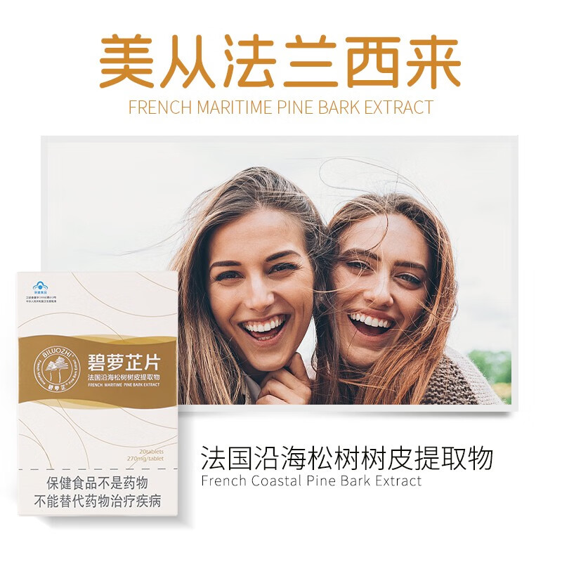 碧萝芷片 法国沿海松树树皮提取物 低聚原花青素270mg/20片 3盒装