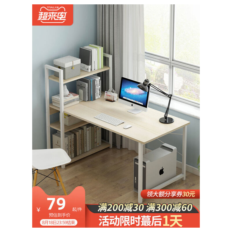 山户家具电脑台式书桌书架组合带书柜一体简约租房学生写字桌卧室简易桌子 120×45CM枫樱木色【经典款】