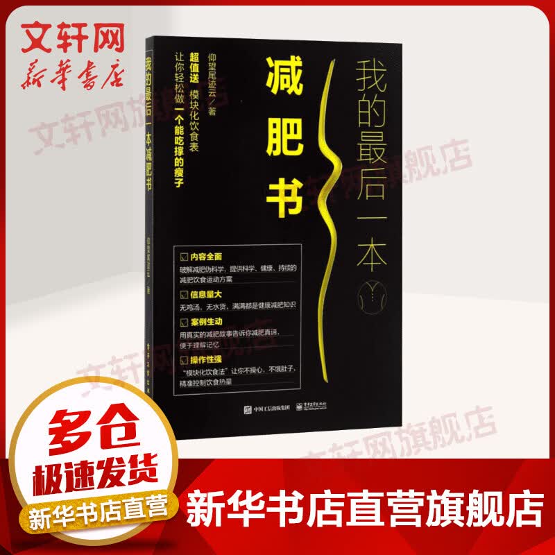 我的最后一本减肥书