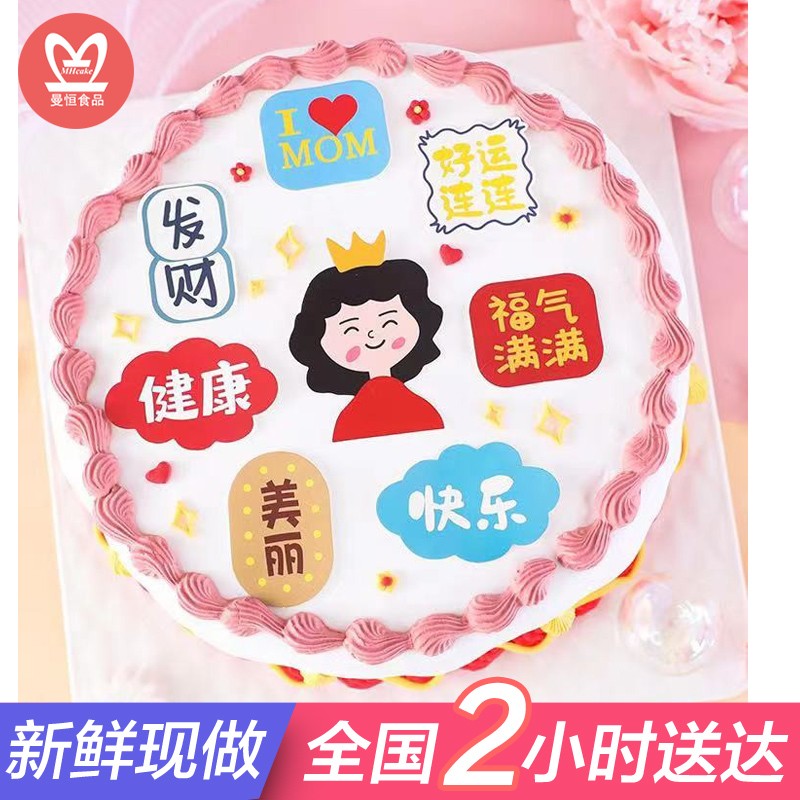 送妈妈网红手绘生日蛋糕同城配送当日送达送创意定制绘制头像蛋糕送