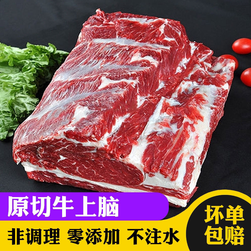 牛上脑牛肉生牛肉无调理国产牛上脑冷冻 姬美食尚 原切不调理2斤牛上