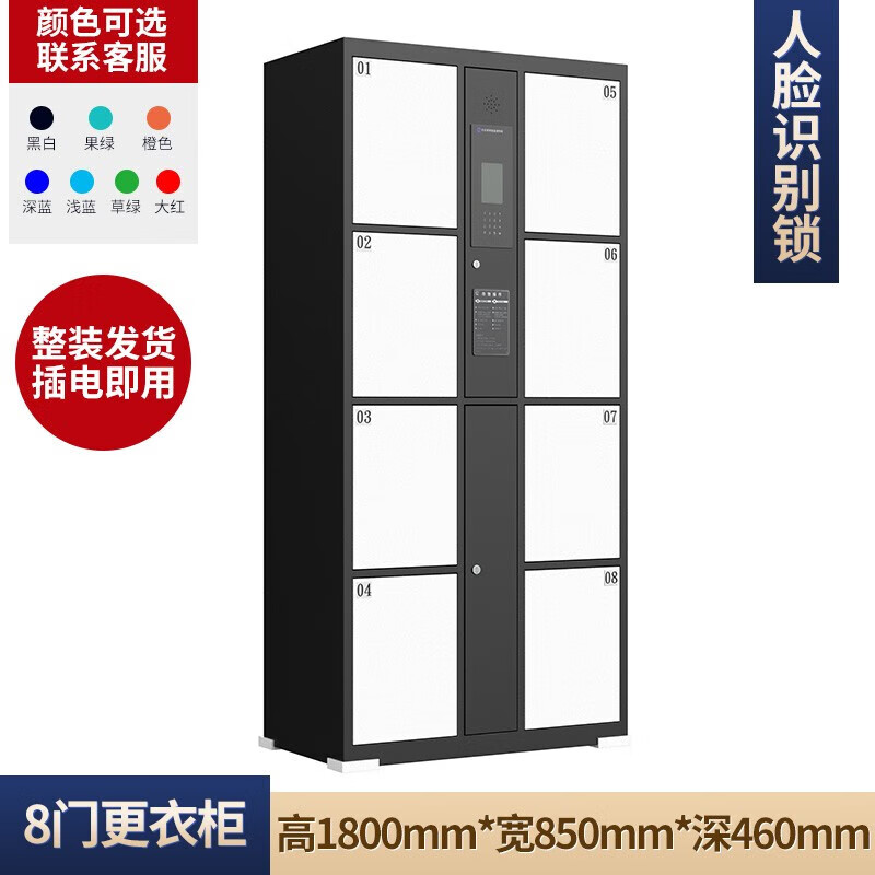 寶都更衣柜 智能健身房人臉識(shí)別存包柜浴室澡堂儲(chǔ)物柜指紋掃碼儲(chǔ)物柜 8門更衣柜【人臉識(shí)別款】