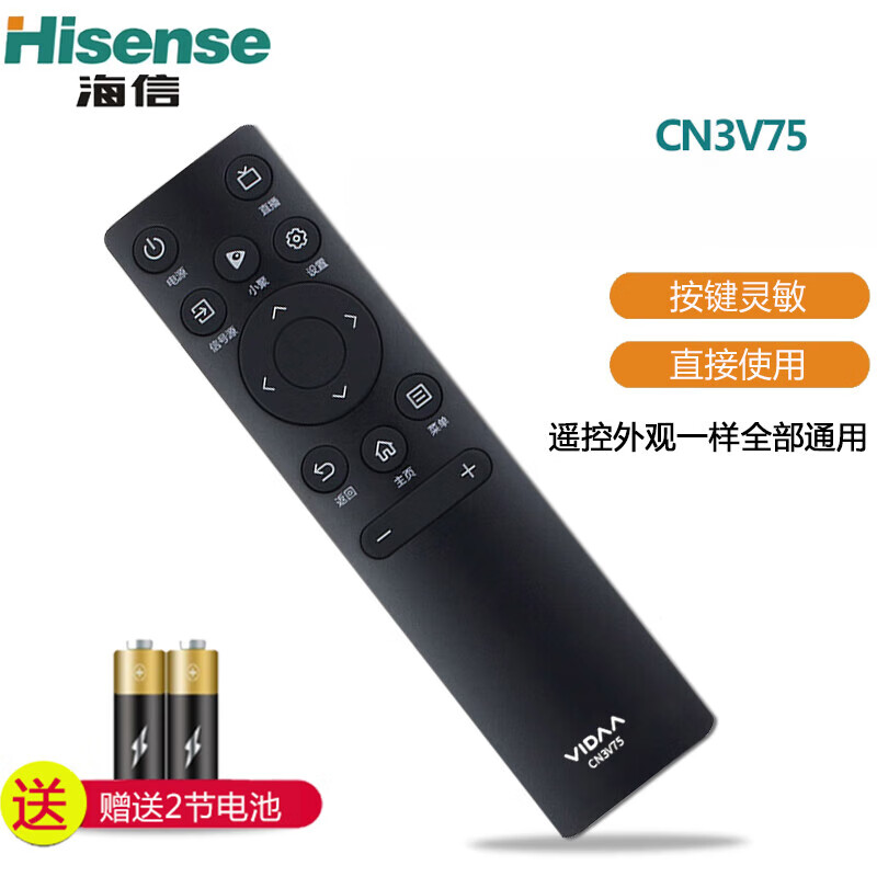 海信适用VIDAA电视机遥控器CN3V75 0100 通用65V1F-R 55/65V1F-S CN3V75(0100)