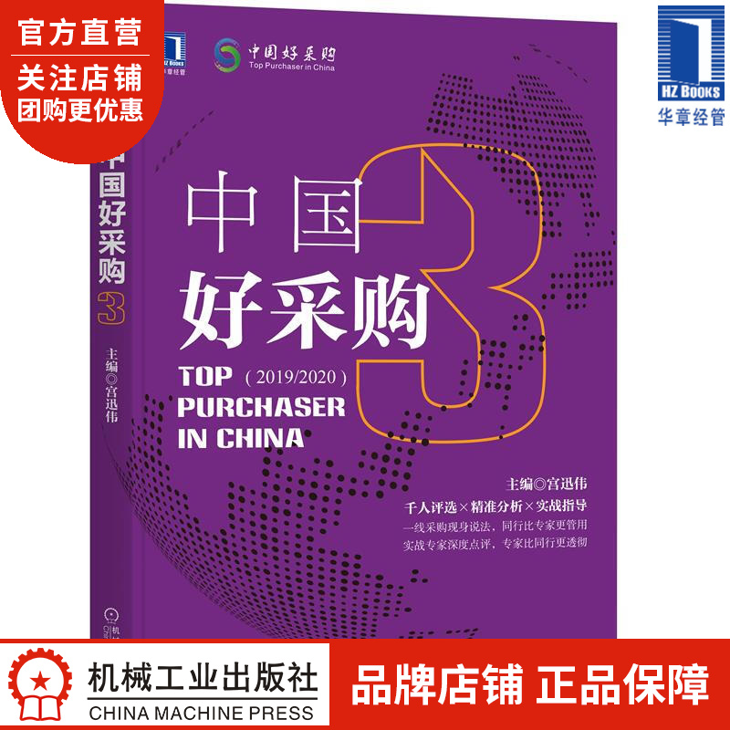 中国好采购3 宫迅伟|8084815