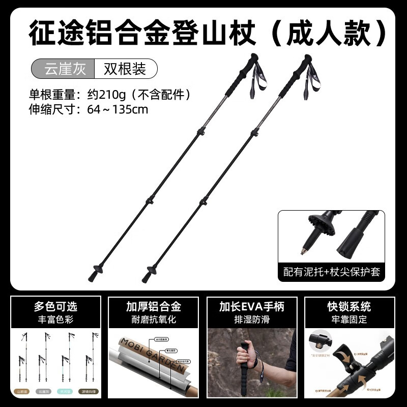 牧高笛（MOBIGARDEN）征途伸缩铝合金登山杖 户外徒步登山手杖超轻外锁登山杖 云崖灰135CM（两根）