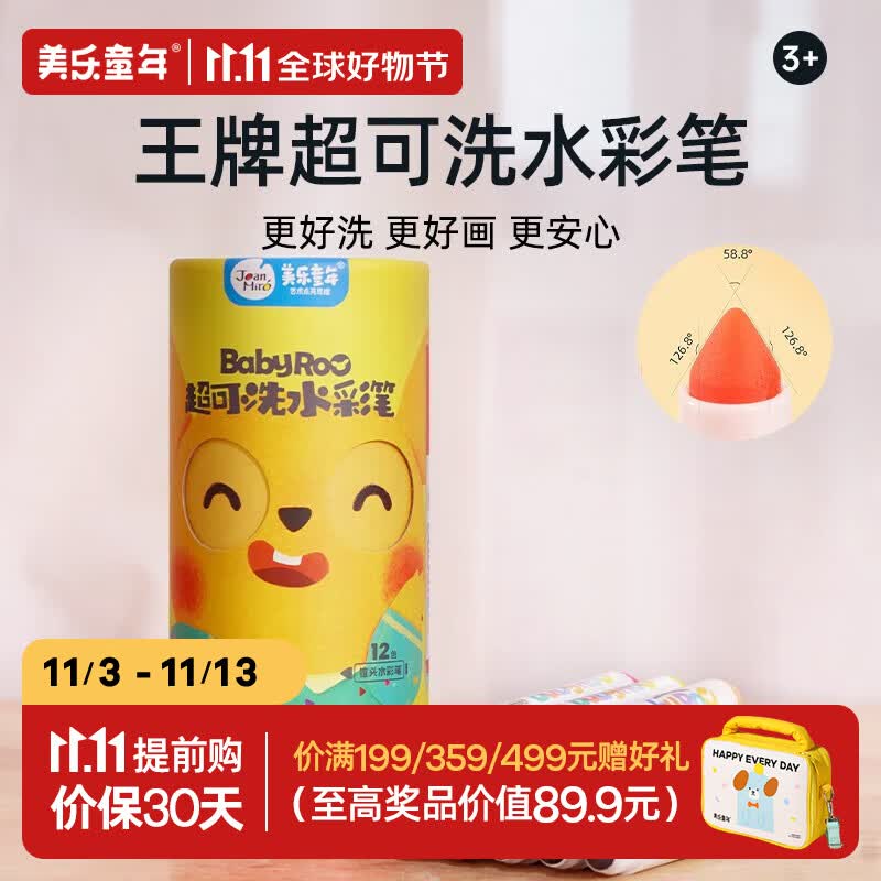 美乐童年水彩笔儿童马克笔超可水洗画笔宝宝安全水彩绘画套装涂鸦画笔 【2岁+】12色锥头水彩笔高性价比高么？