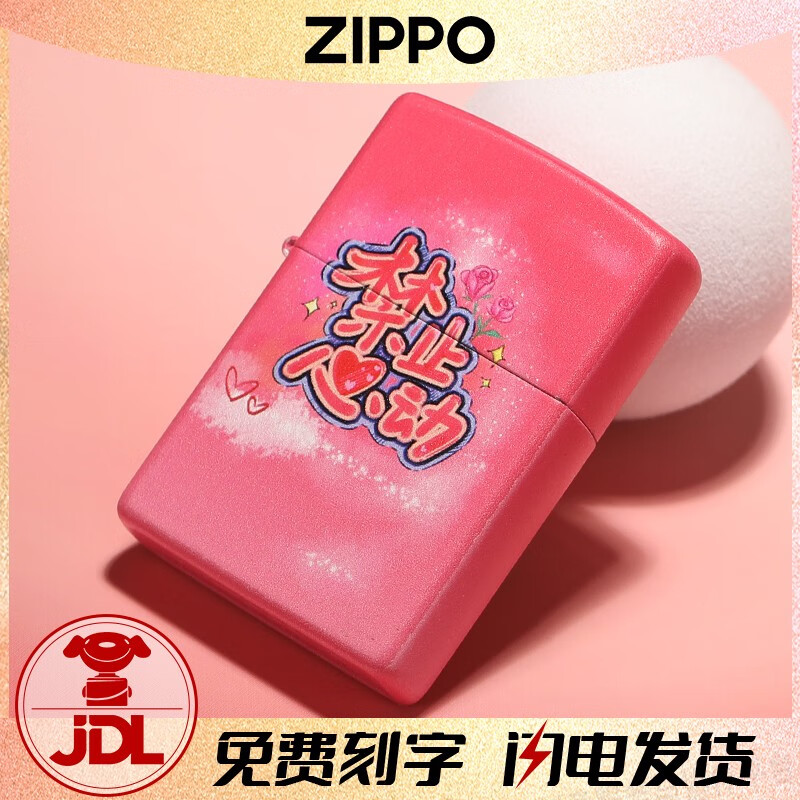 zippo美国进口打火机zippo正版 之宝彩印爱情禁止心动个性送男士礼物