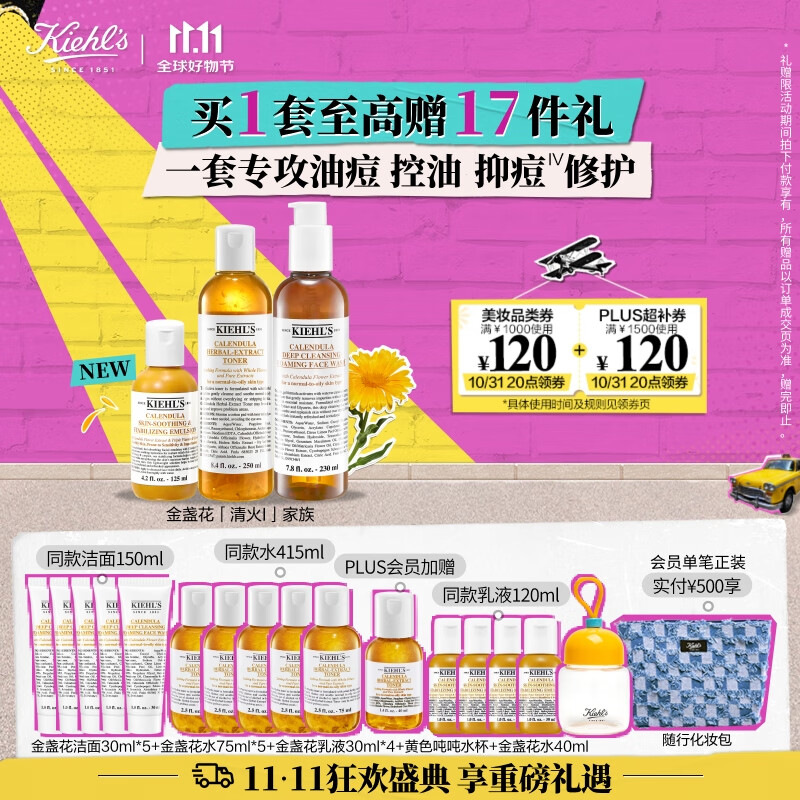 科颜氏（Kiehl's）金盏花3件套（水250ml+乳液125ml+洁面230ml)水乳礼盒生日礼物