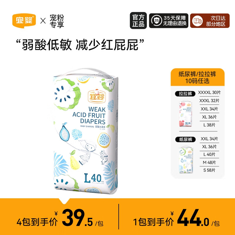 宜婴 弱酸水果纸尿裤L40片超薄透气柔软尿不湿【8.5-11.5kg】属于什么档次？