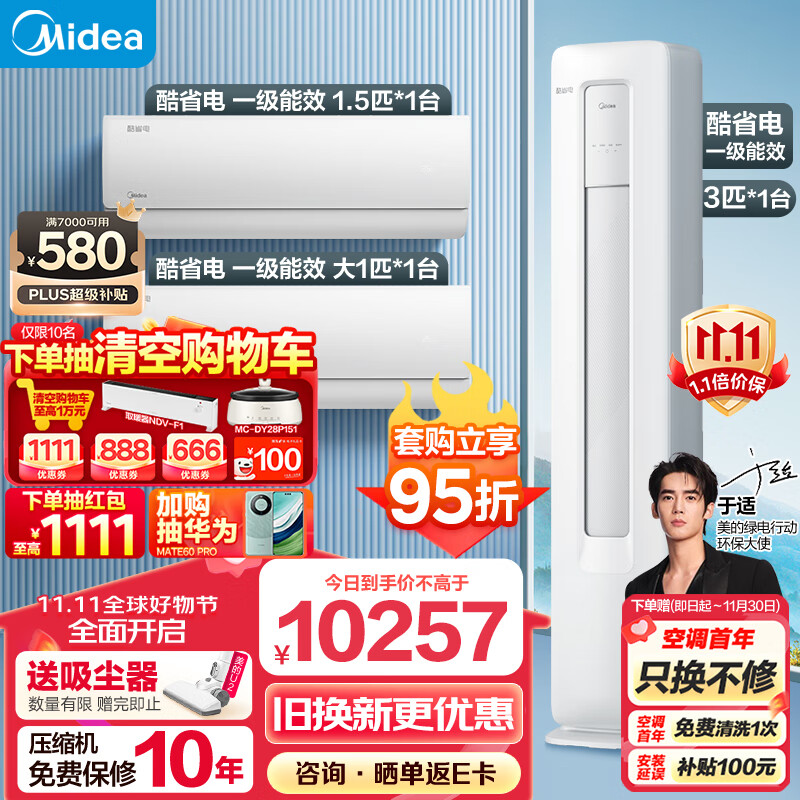 美的（Midea）新一级能效 酷省电 空调套装 两室一厅（大1匹一级能效+1.5匹一级能效+3匹一级能效）使用感如何?