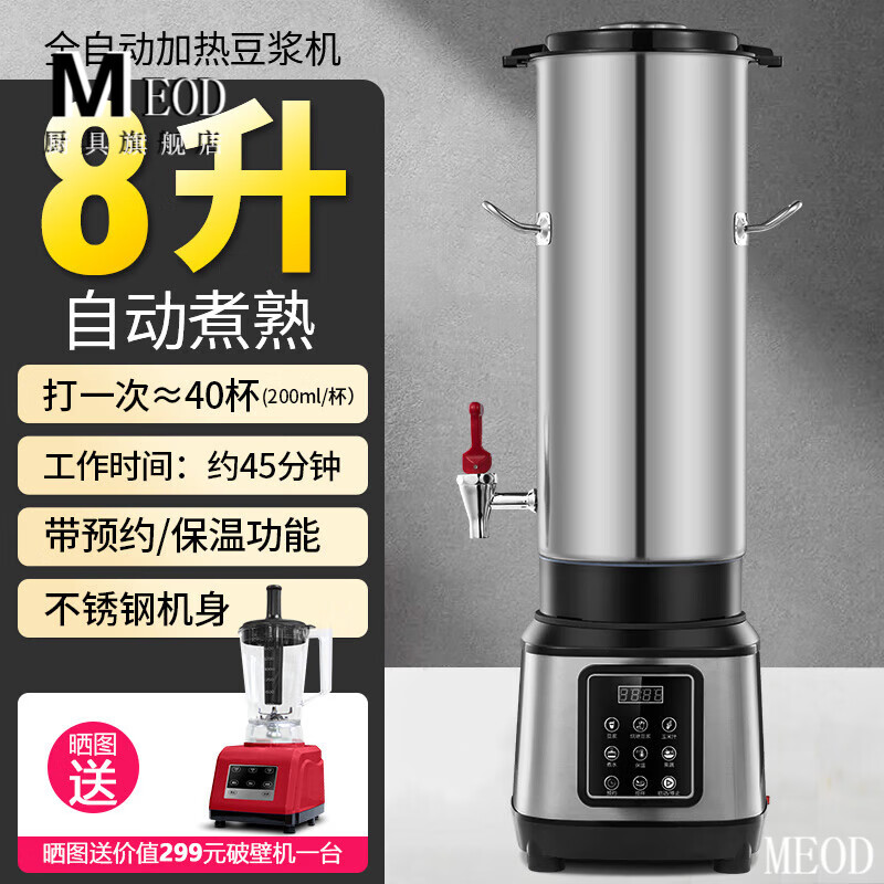 LZJV早餐店专用豆浆机现磨无渣免过滤打豆浆机商用全自动一体加热破壁 8升【全自动煮熟】
