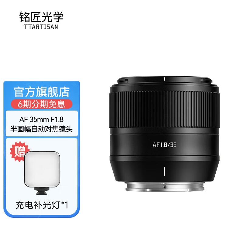铭匠光学AF 35mm F1.8自动对焦镜头大光圈人文人像定焦适用索尼E卡口富士XF微单相机 索尼E卡口使用感如何?