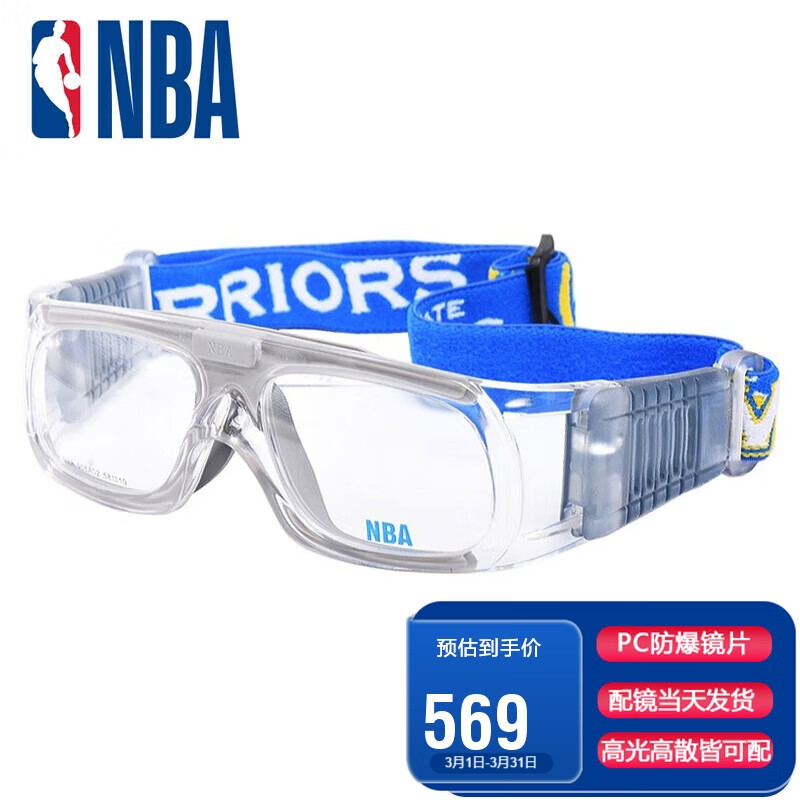 NBA专业运动眼镜 近视篮球眼镜足球护目镜打球踢球拳击防爆防雾眼镜NBA906
