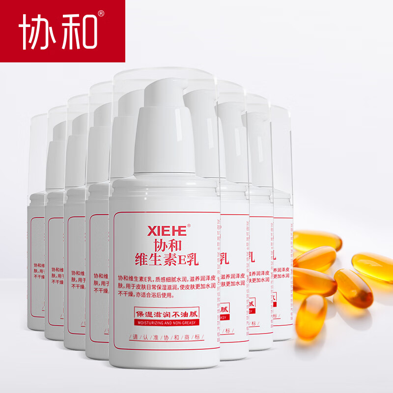 协和维生素e乳100ml*7瓶家庭装乳液面霜护手霜补水保湿滋润呵护男女