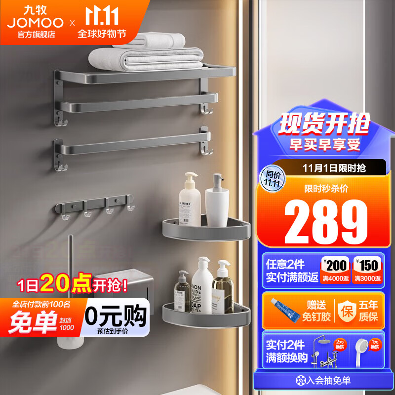 九牧（JOMOO）卫生间置物架枪灰色毛巾架免打孔浴巾架浴室置物架挂钩7件套 【新潮枪灰七件套】怎么看?