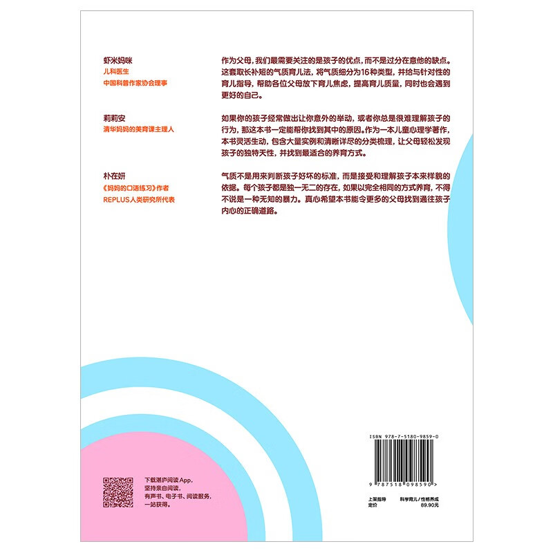 现在，发现孩子的优势 16种气质类型 10分钟明晰孩子的独特个性 帮你更好因材施教 湛庐图书详情图