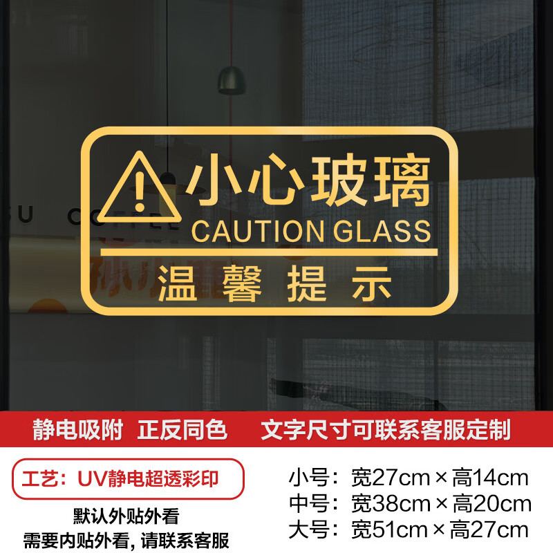 玻璃防撞提醒貼紙移門貼畫裝飾警示注意碰頭小心提示貼透明門靜電 無膠靜電貼-金色10 小號(hào)
