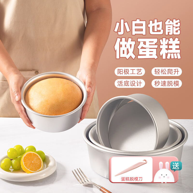 魔幻厨房烘培工具戚风蛋糕模具6寸烤蛋糕圆形阳极活底模具烘焙模具烤箱用怎么看?