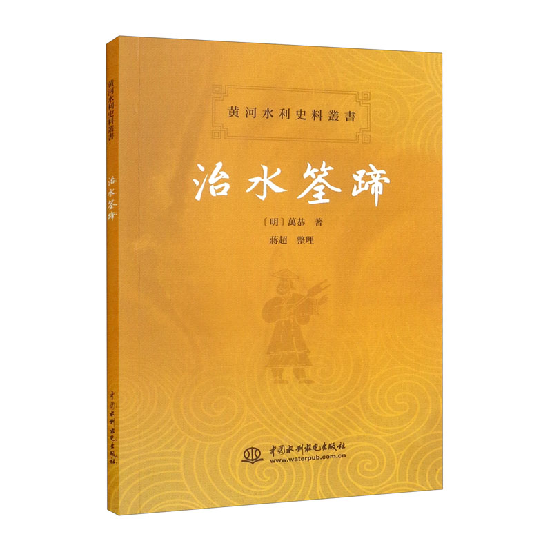 治水筌蹄