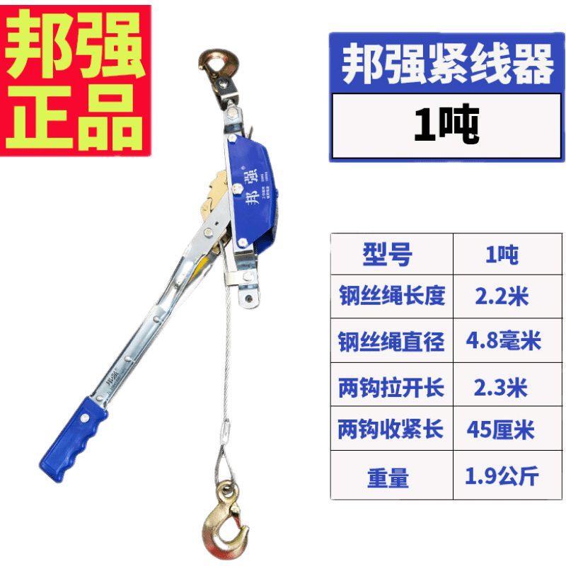 邦强牌紧线器钢丝绳双钩拉紧器捆绑器电力拉线工具棘轮手扳紧绳器 邦强紧线器1吨