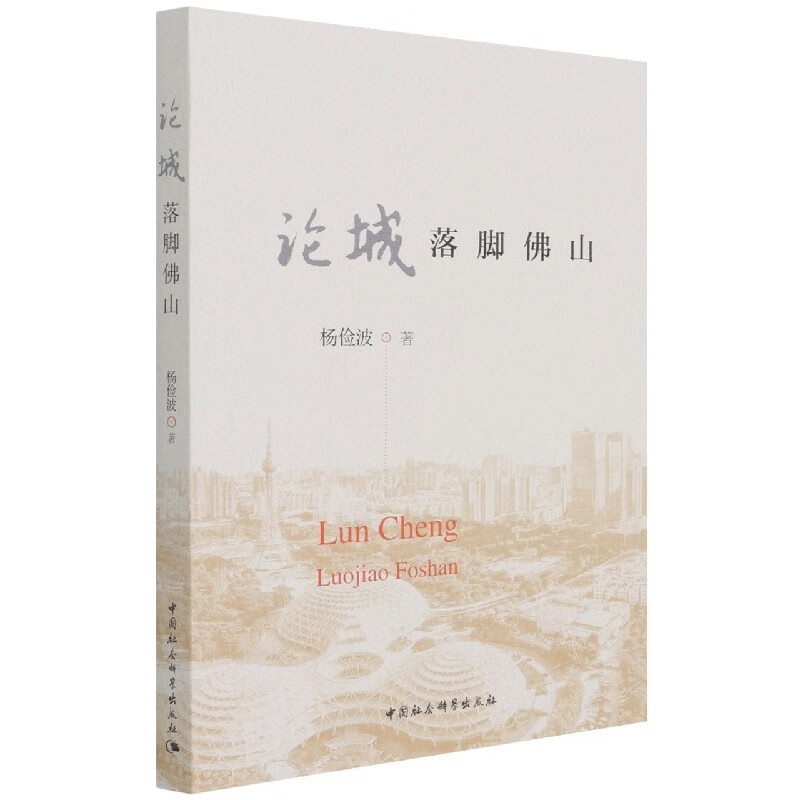 论城(落脚佛山)