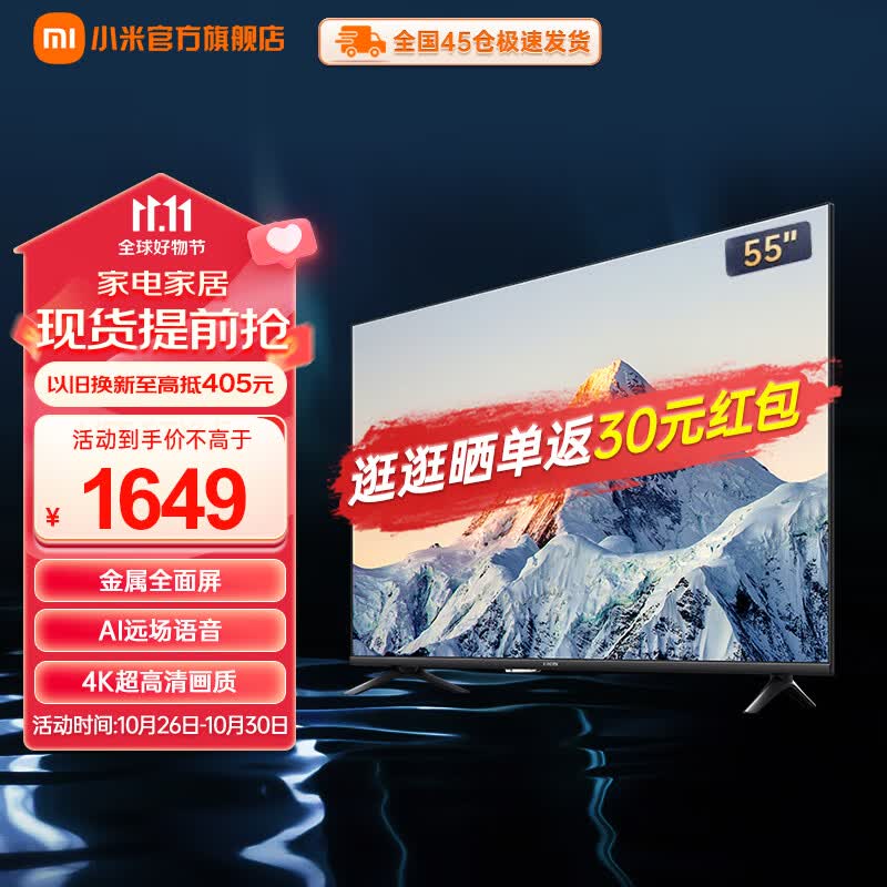 小米（MI） 小米电视EA55 55英寸 金属全面屏 远场语音 逐台调校 4K超高清智能教育电视机 L55MA-EA EA55怎么样,好用不?