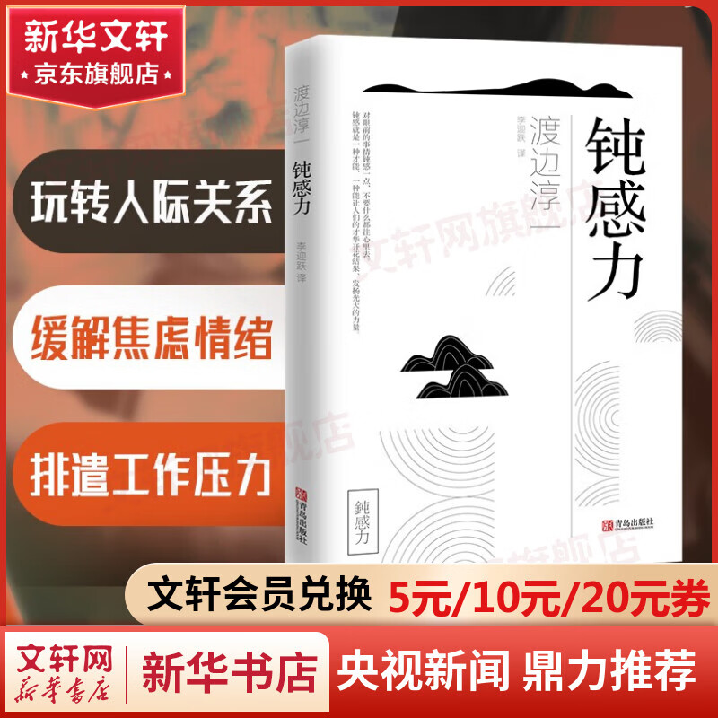 钝感力 图书高性价比高么？