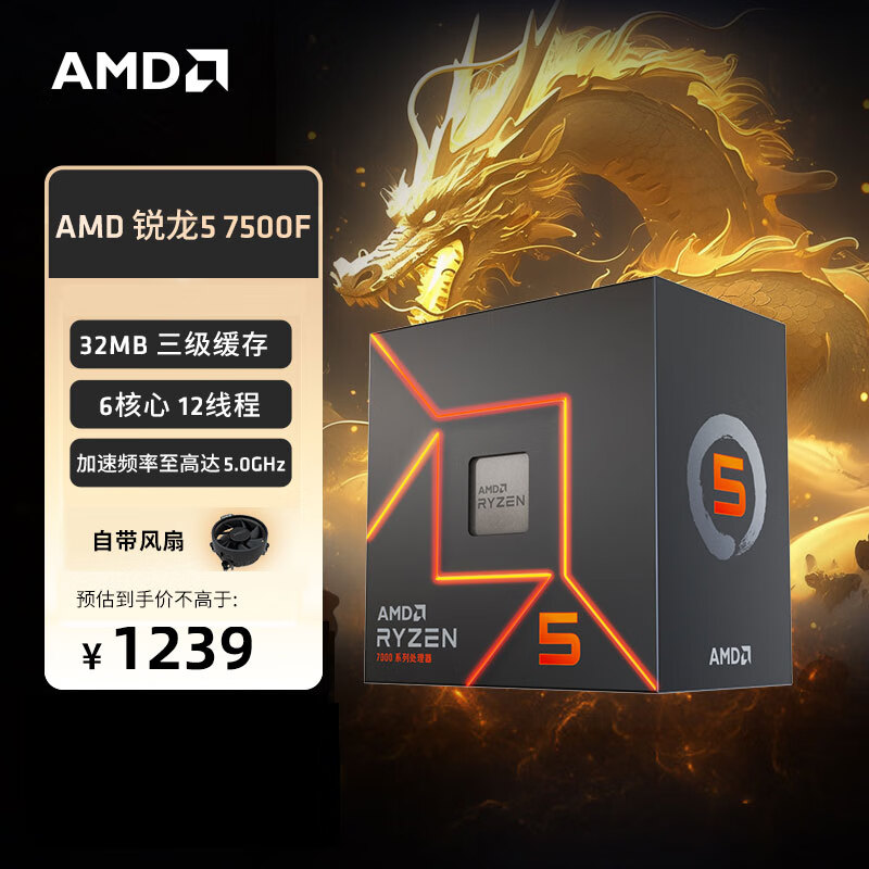 AMD 锐龙7000系列 锐龙5 7500F处理器(r5)5nm 6核12线程 加速频率至高5GHz 65W AM5接口 盒装CPU高性价比高么？