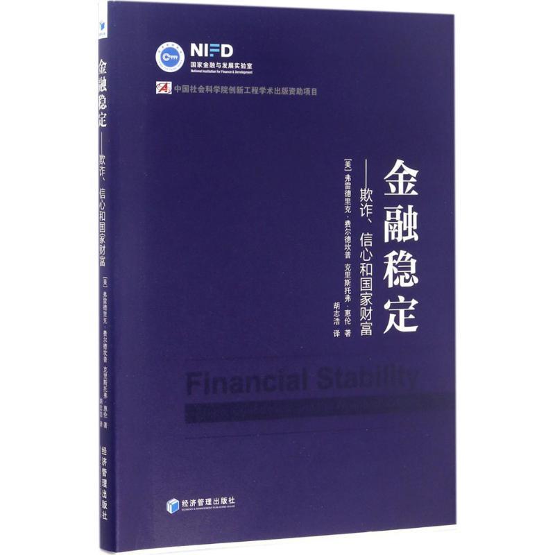 金融稳定