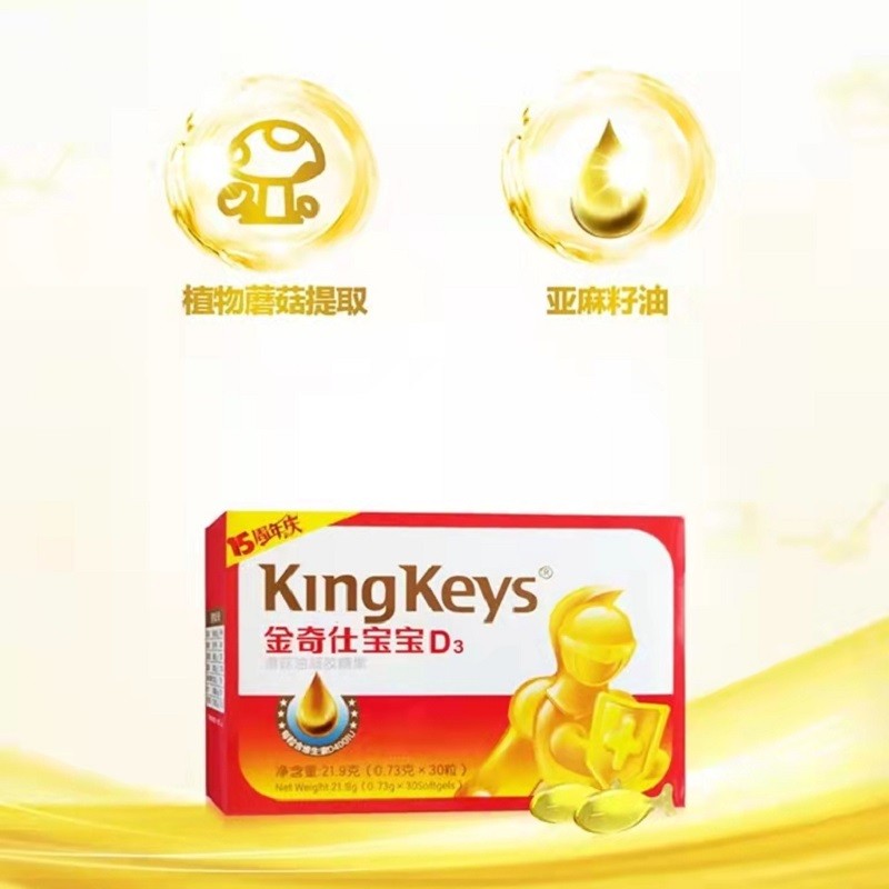 金奇仕宝宝儿童维生素D3植物提取每粒含400IU维生素D 0岁以上30粒 宝宝D3-30粒