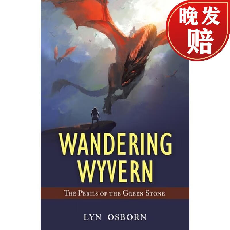 【4周达】wandering wyvern: the perils of the green stone