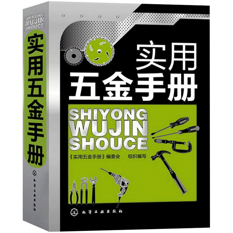 实用五金手册 五金产品速查手册实用口袋书 五金产品综合性工具书 五金材料大全书 五金器材知识手册 金属材料 通用配件 五金工具 建筑五金 五金生产设计销售采购使用参考书