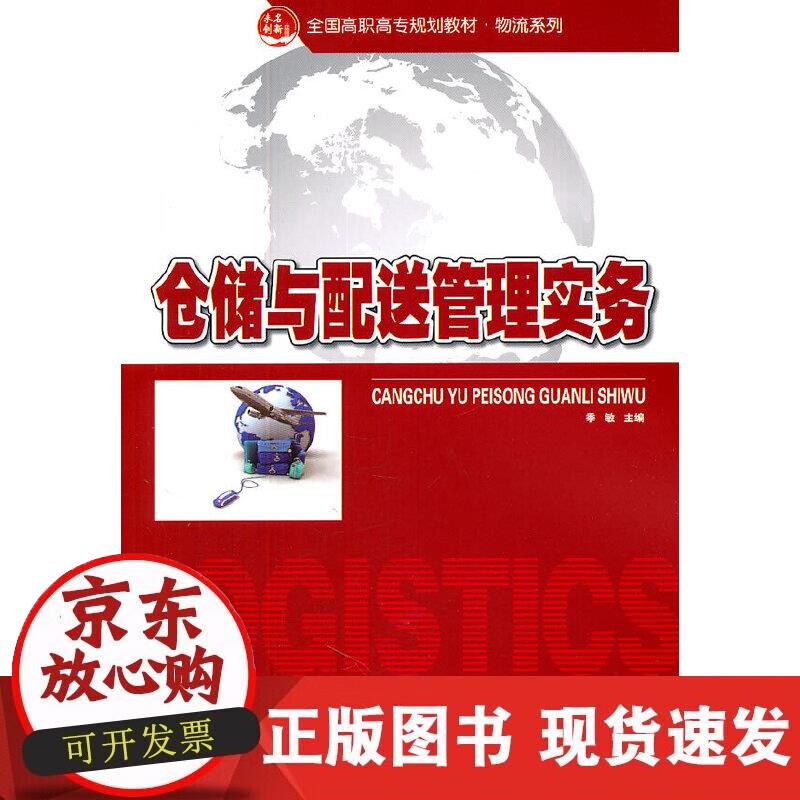 【正版现货】管理实务