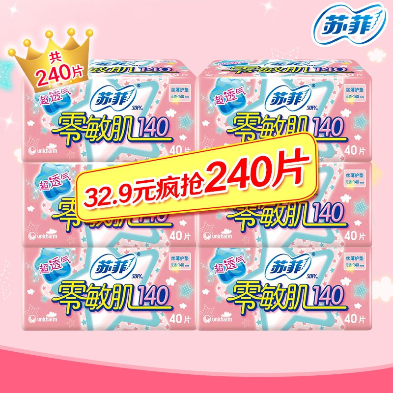 140mm40片*6包迷你卫生巾丝薄柔滑无香绵柔透气底膜 护垫 140mm 240片