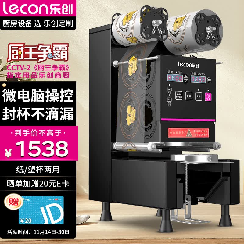 乐创（lecon）奶茶封口机全自动封口机商用塑料杯纸杯饮料豆浆封杯机 标准款黑色款DH95-1高性价比高么？