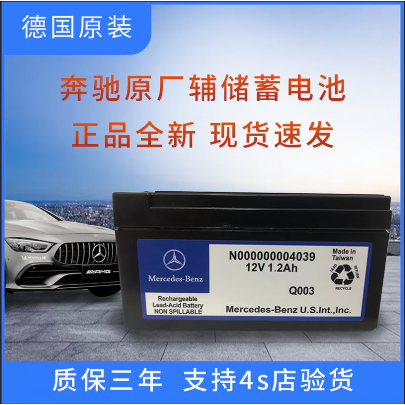 宅趣(zaiqu)适用奔驰辅助蓄电池c180c200e300glc260e200c260la200电瓶