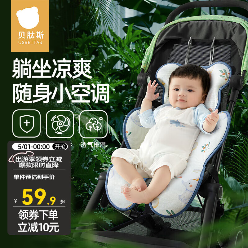 贝肽斯婴儿车凉席儿童夏季冰丝透气凉席宝宝手推车安全座椅通用 森林奇遇(72*45cm)