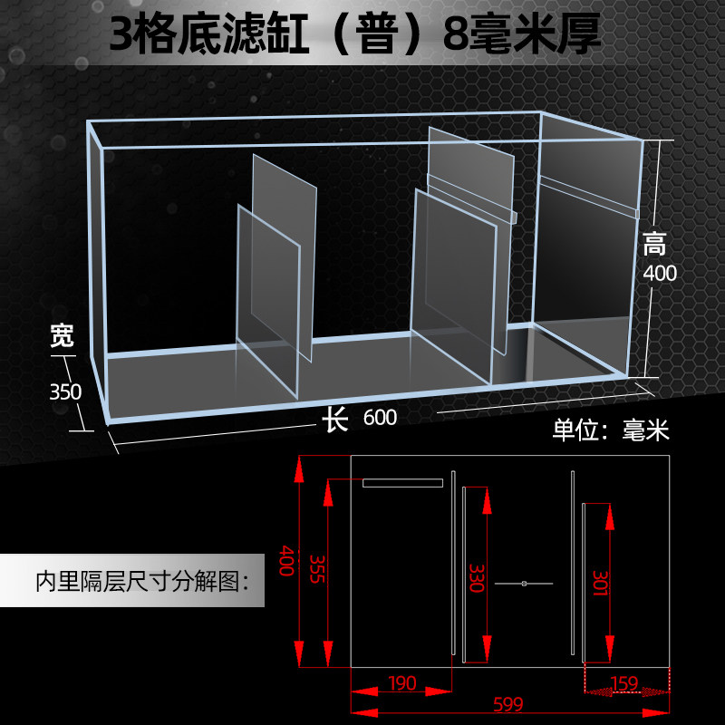 水族箱底滤缸 底滤槽 过滤缸 尺寸定制 三格t字海缸底缸 三格底滤缸60