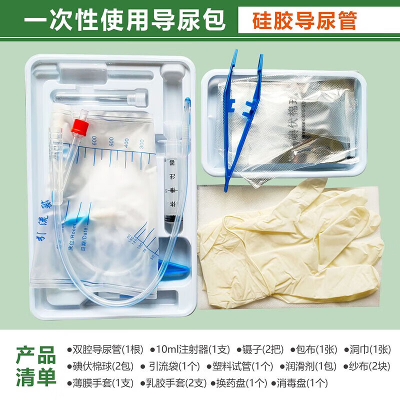 一次性使用导尿包乳胶硅胶双腔导尿管引流袋无菌男女通用 硅胶胶双腔