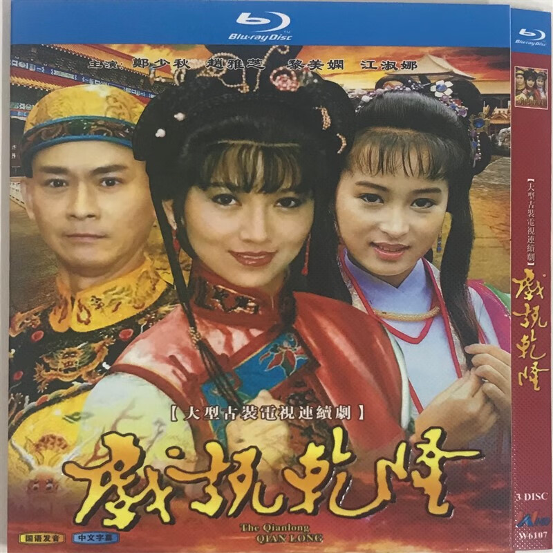 戏说乾隆经典电视剧国语发音/bd