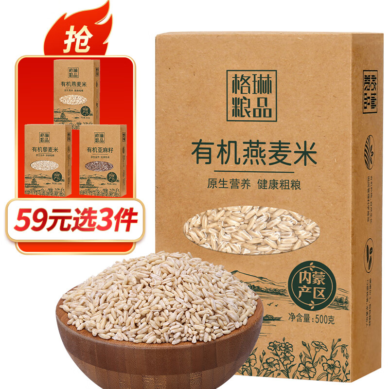 格琳诺尔 有机燕麦米500g 真空装（燕麦仁 五谷杂粮 粗粮 大米伴侣）